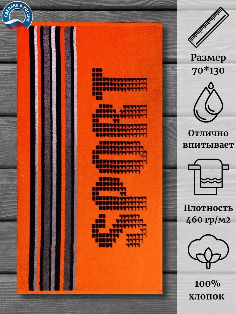 Полотенце махровое 100% хлопок ПЦ-3502-1998 (70*130)