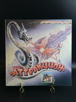 LP Группа Аттракцион - Авиалайнер. Русский рок. Виниловая пластинка 12 дюймов. Мелодия СССР 1987 год.