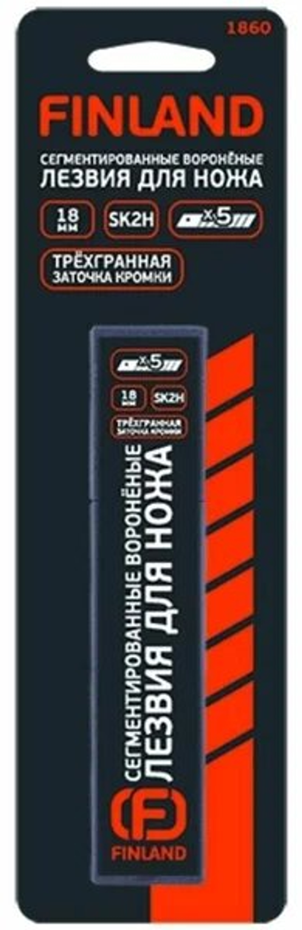 Лезвия для ножа FINLAND 18мм сегментированные серрейторные 5шт (1862)