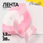 Лента Атласная 1,2см х 28м Сатин (Розовый)