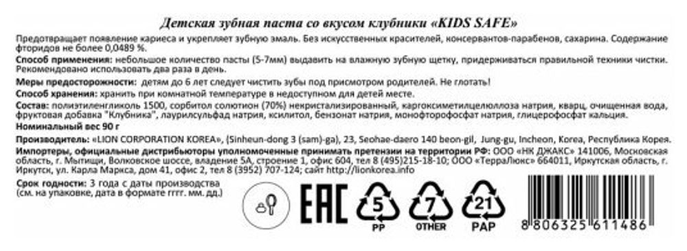 Зубная паста CJ Lion Kids Safe клубника 3-12 лет 90 гр