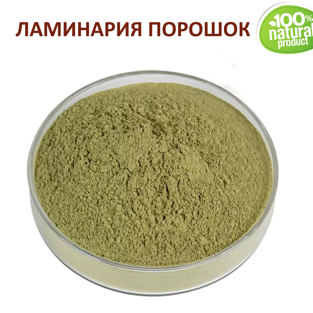 Ламинария, порошок / Laminaria Powder