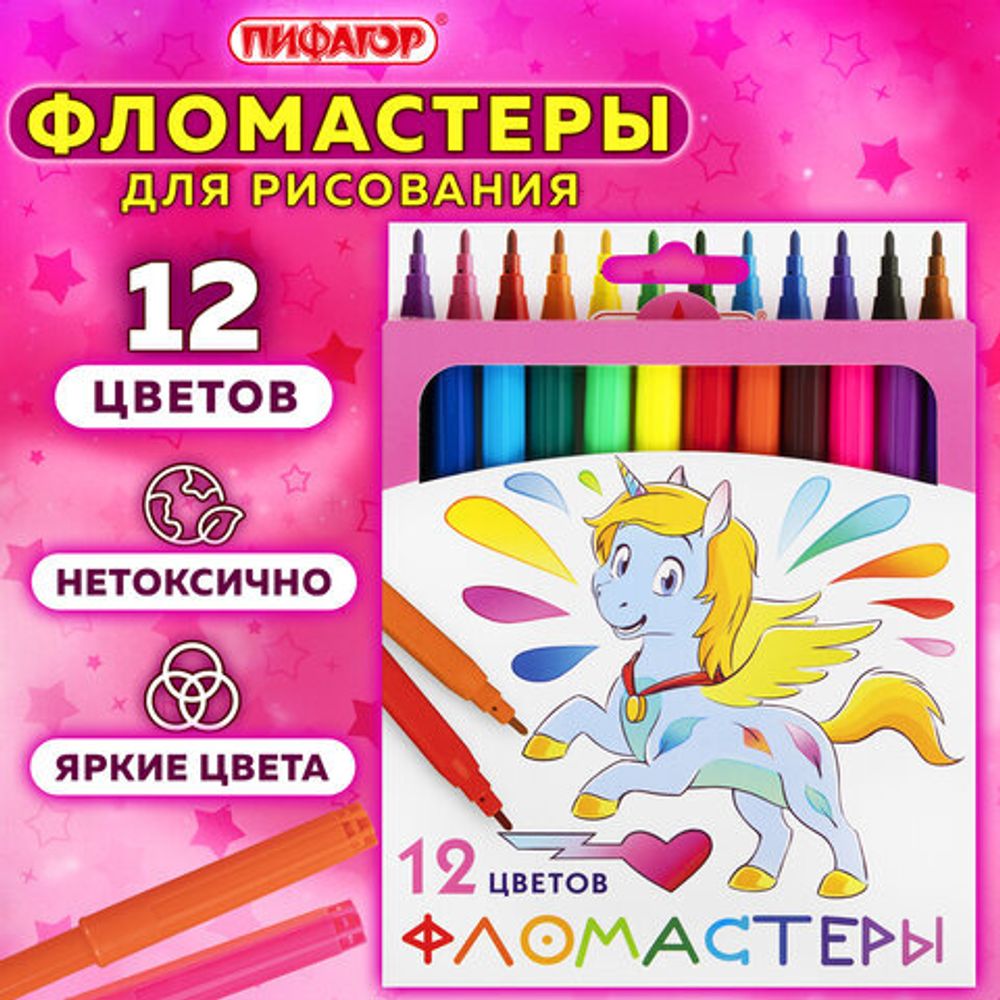 Фломастеры ПИФАГОР "ЕДИНОРОГ", 12 цветов, вентилируемый колпачок, 152448