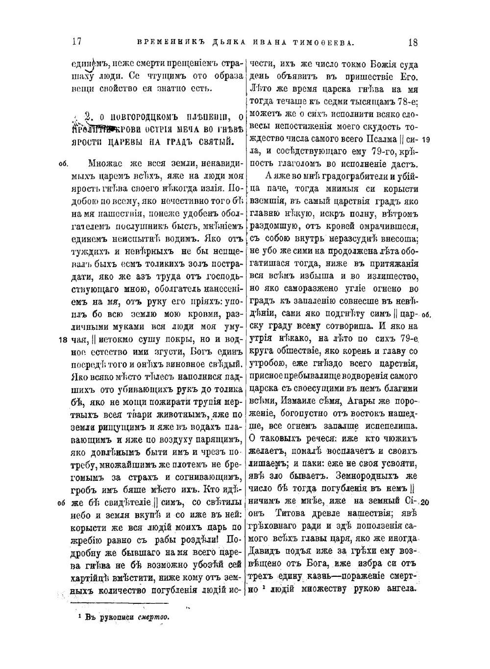 Временник дьяка Ивана Тимофеева | Тимофеев Иван