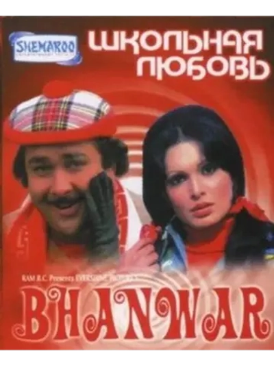 Школьная любовь (1976) (DVD-R)
