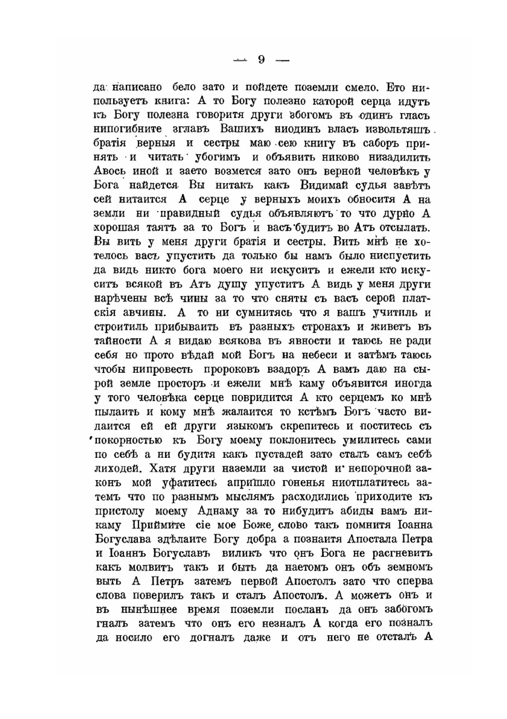 Материалы для исследования секты скопцов | И.Г. Айвазов