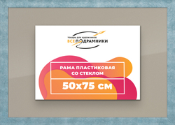 Рамка 50x75 для постера и фотографий