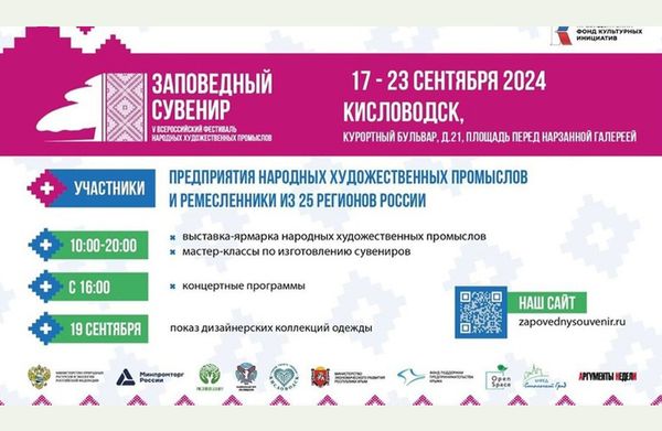 Фестиваль «Заповедный Сувенир»
