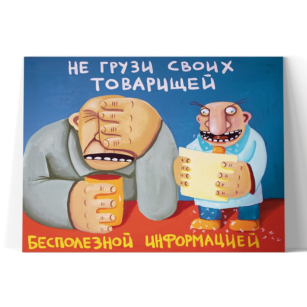 Не грузи своих товарищей бесполезной информацией!