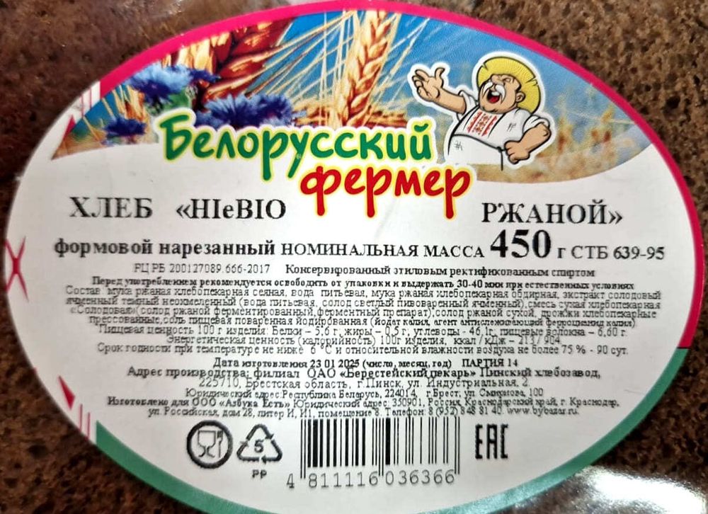 Хлеб &quot;HieBIO&quot; Ржаной 450г. нарезка Берестейский пекарь