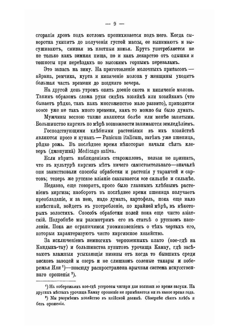 Очерк быта семиреченских киргиз | А.Н. Краснов