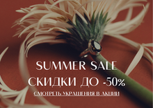 SUMMER SALE ДО -50%