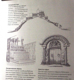 Как читать церкви. Интенсивный курс по христианской архитектуре