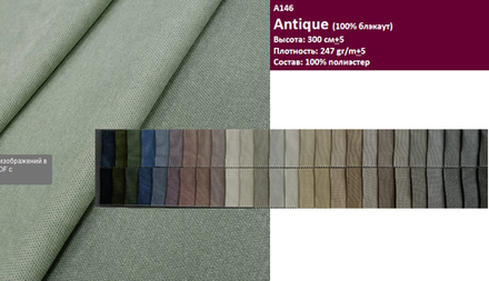 Портьерная ткань Nope канвас двусторонний blackout 100% арт Antique (высота 300 см, Турция)