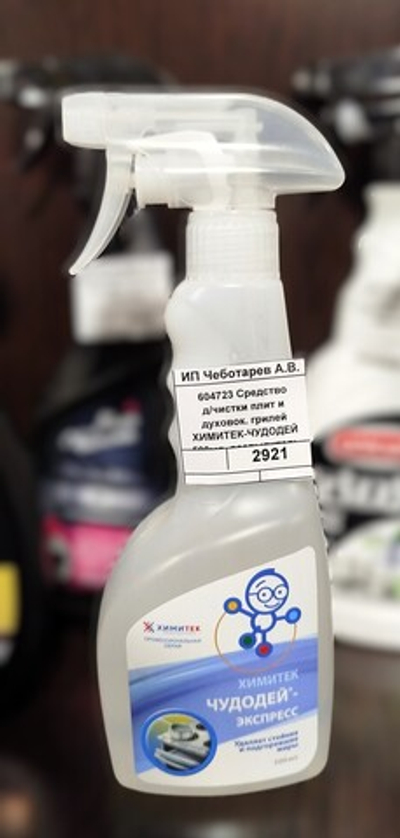604723 Средство д/чистки плит и духовок. грилей ХИМИТЕК-ЧУДОДЕЙ 500мл  распылитель