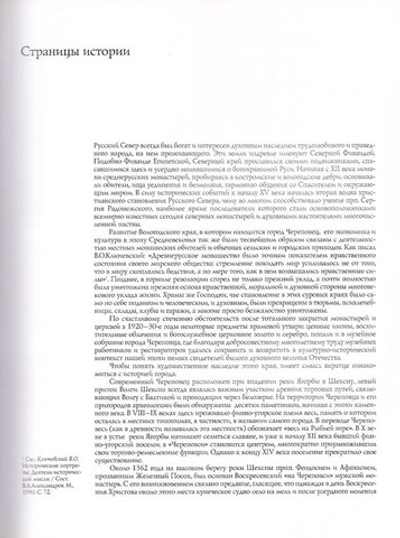 Древние лики Русского Севера. Альбом