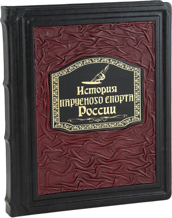 История парусного спорта России