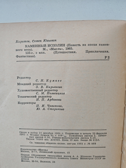 Каменный исполин