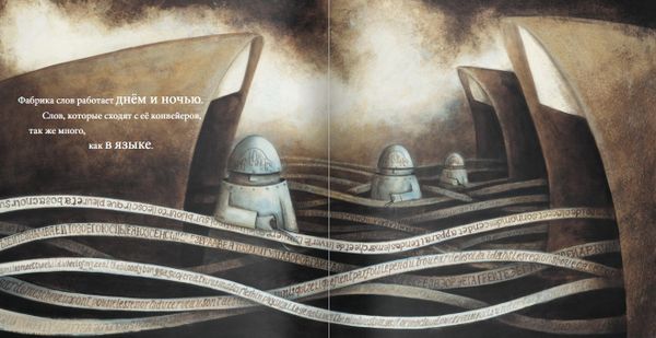 Фабрика слов