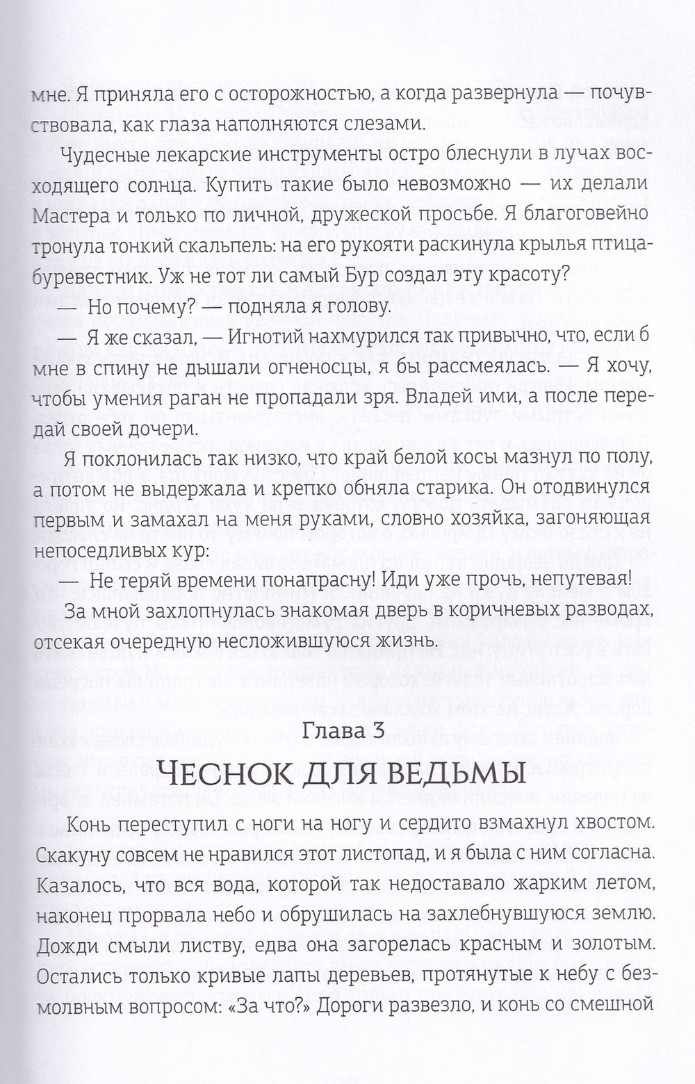 Рагана (Ведьмина дорога)