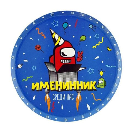 В Тарелки 18 см "Геймерская" Именинник Среди нас / набор 6 шт. /