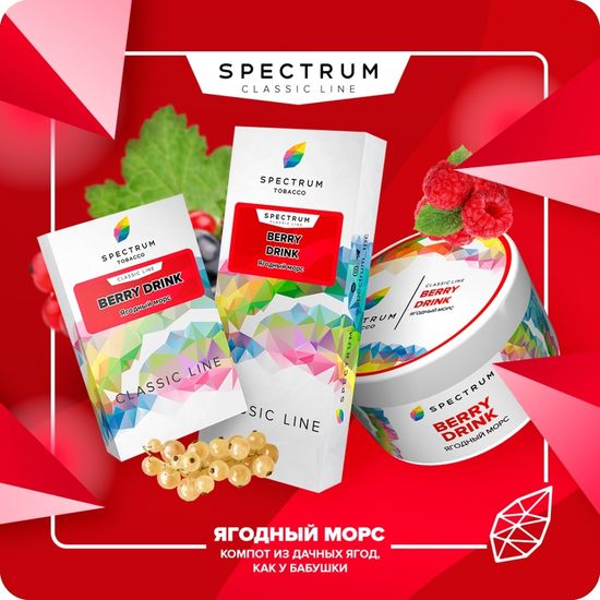 Spectrum (Berry Drink), 200 гр.