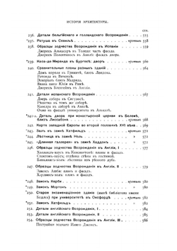 История архитектуры. Составленная по сравнительному методу Выпуск 3 | Б. Флетчер
