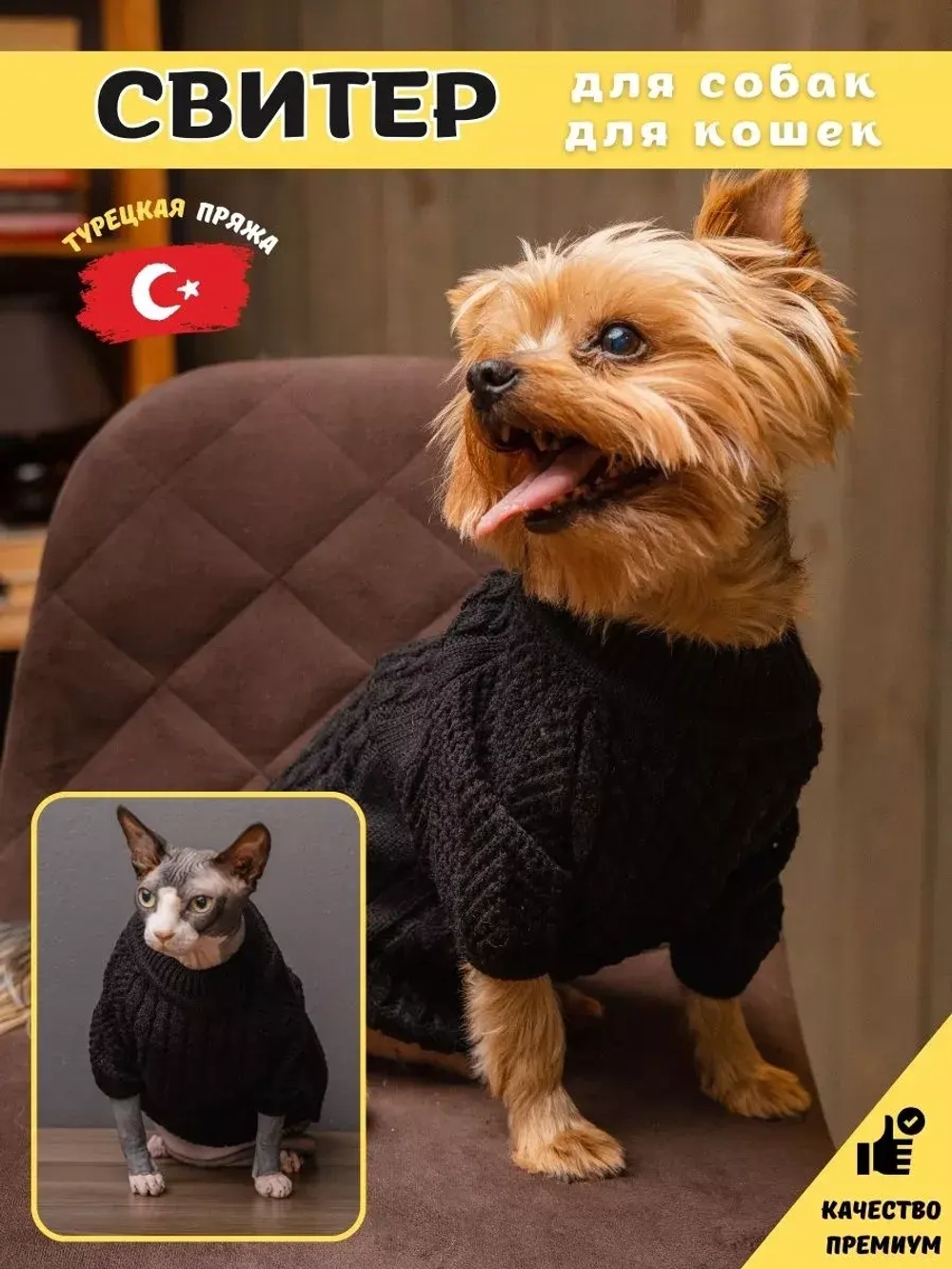 Свитер для собак и кошек