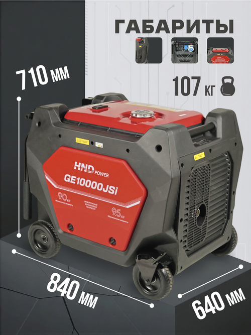 Генератор HND GE10000JSi