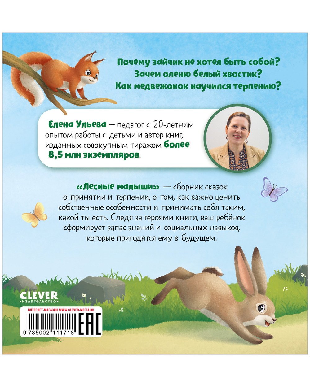 Любознательный малыш. Лесные малыши