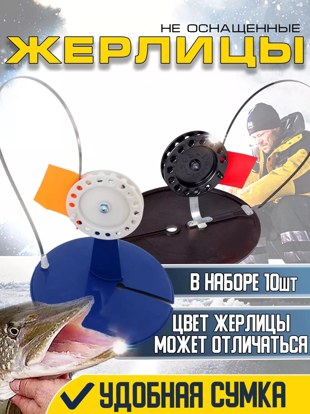 Жерлицы син неоснащ  прямые 10 шт прямоуг сумка