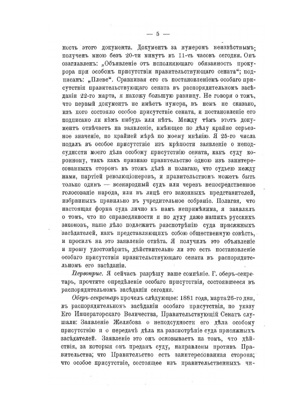 Процесс 1-го марта 1881-го года | Нет автора
