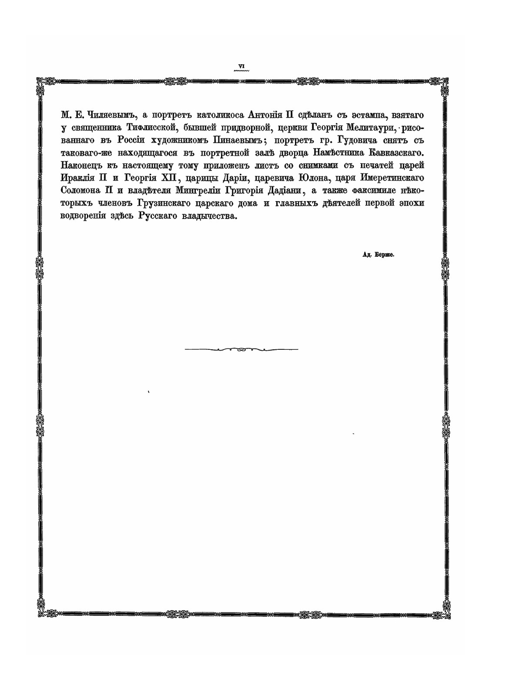 Акты, собранные Кавказской Археографической комиссией. Том 3 | А. Берже