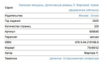 Желание женщины. Детективные романы Л. Мартовой