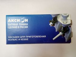 Насадка на мясорубку (комплект d-16 мм и d-22 мм и кеббе)