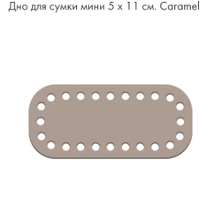 Дно Mini  5*11см