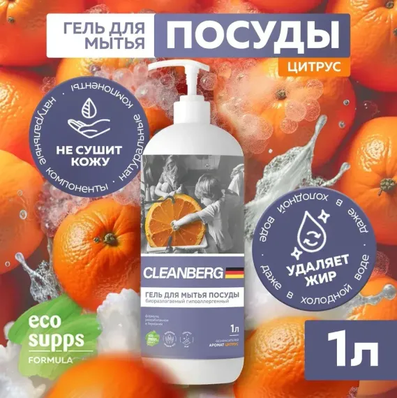 Моющее средство Cleanberg для мытья посуды с ароматом цитрус 1л