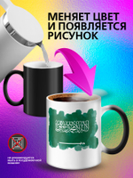 Кружка хамелеон с флагом "Молдова"