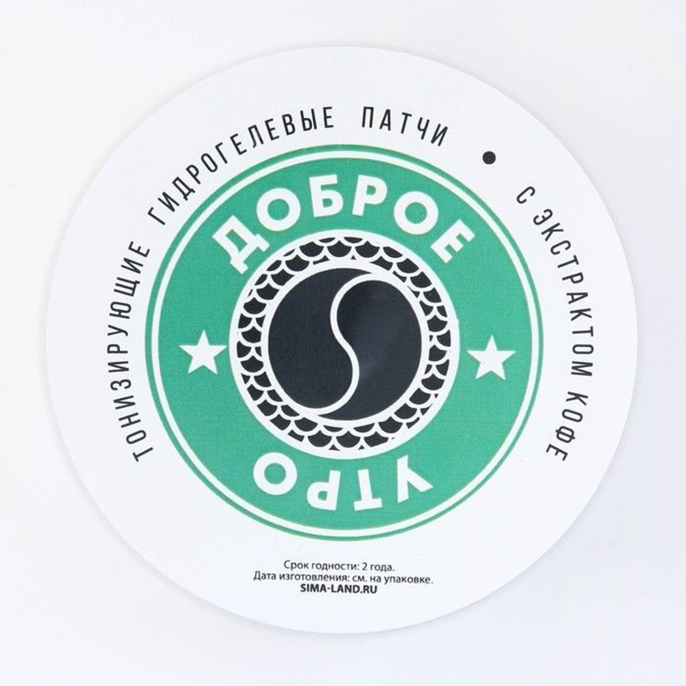 Тонизирующие патчи под глаза Star Eyes с кофейным экстрактом - 60 шт.