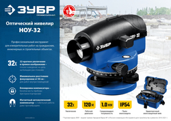 ЗУБР ОУ-32, 120 м, оптический нивелир, Профессионал (34917)