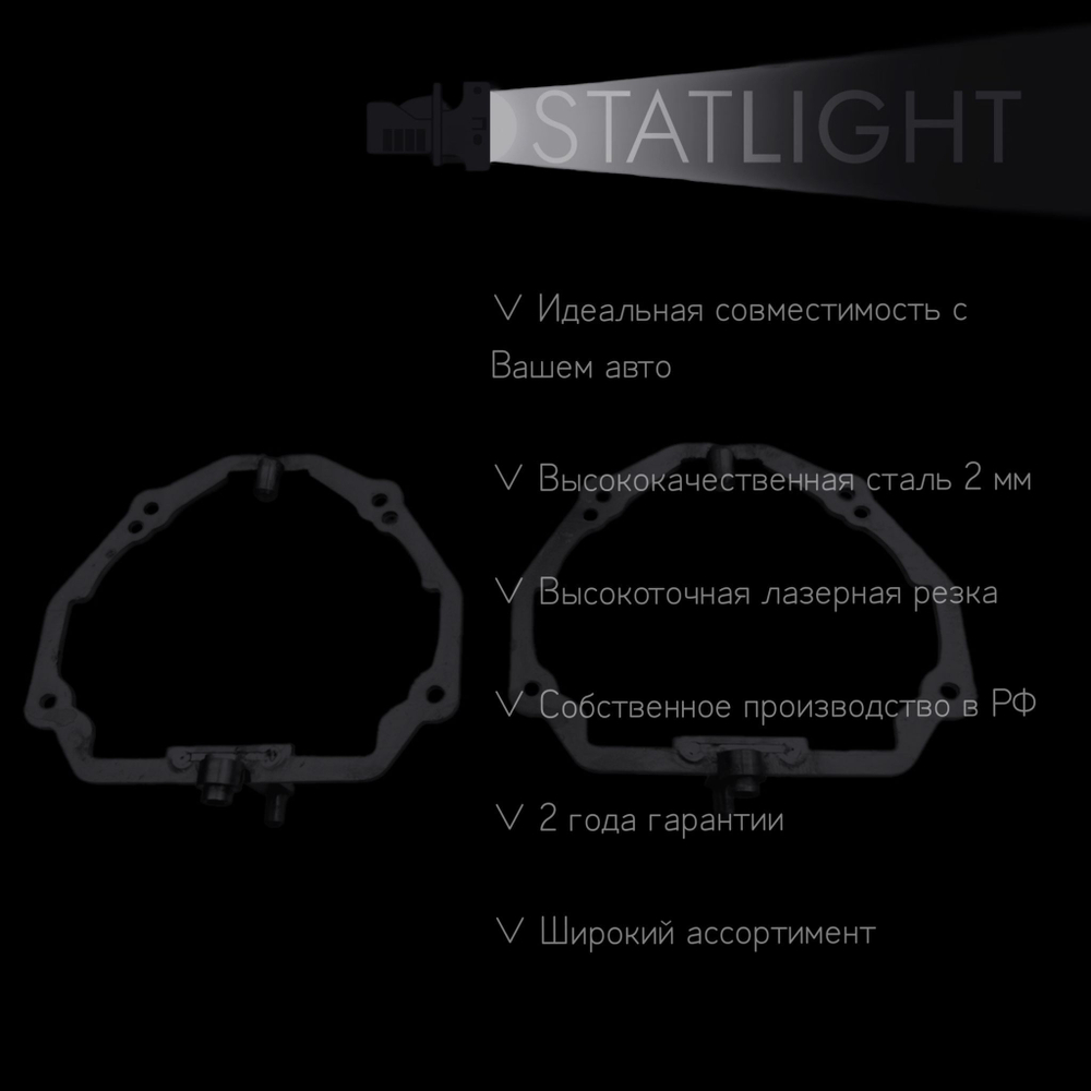 Переходные рамки для замены линз на Volkswagen Touareg NF/FL 2010-2018 AFS DLA 3D
