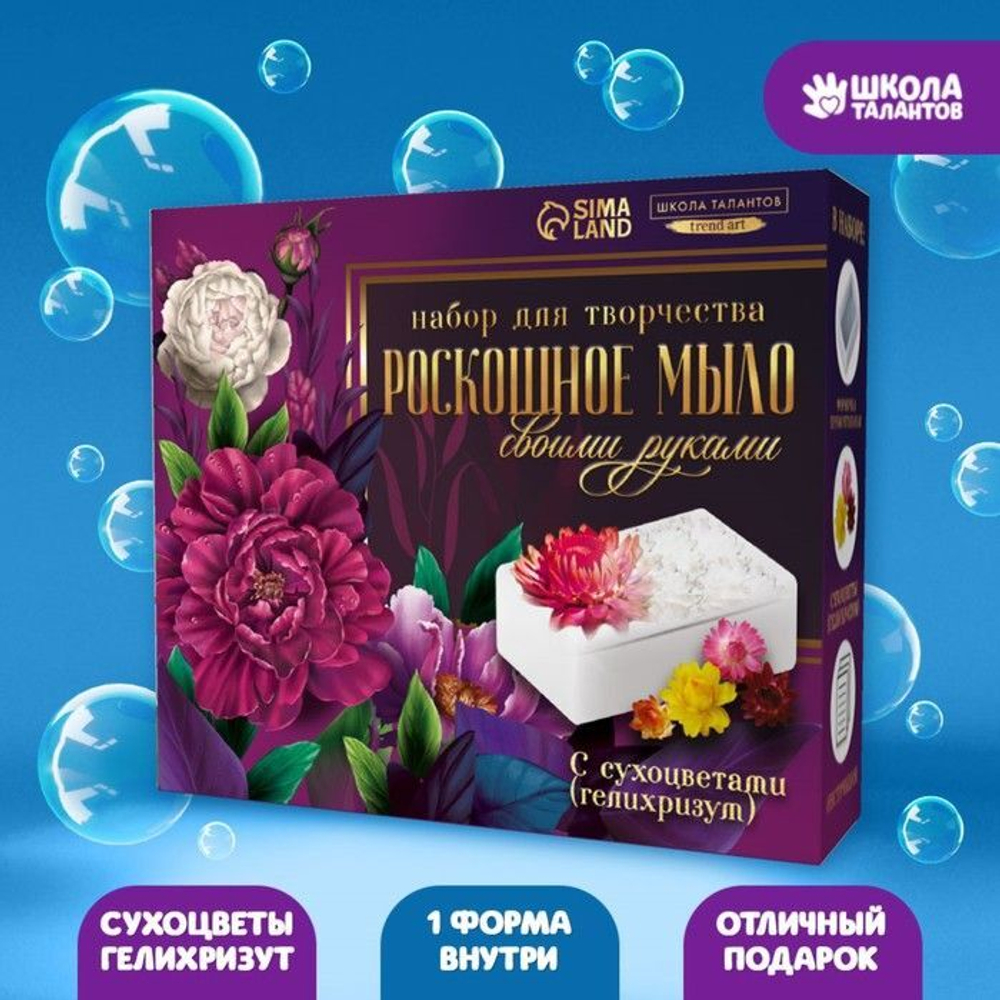 Набор «Роскошное мыло»: мыло с сухоцветами своими руками
