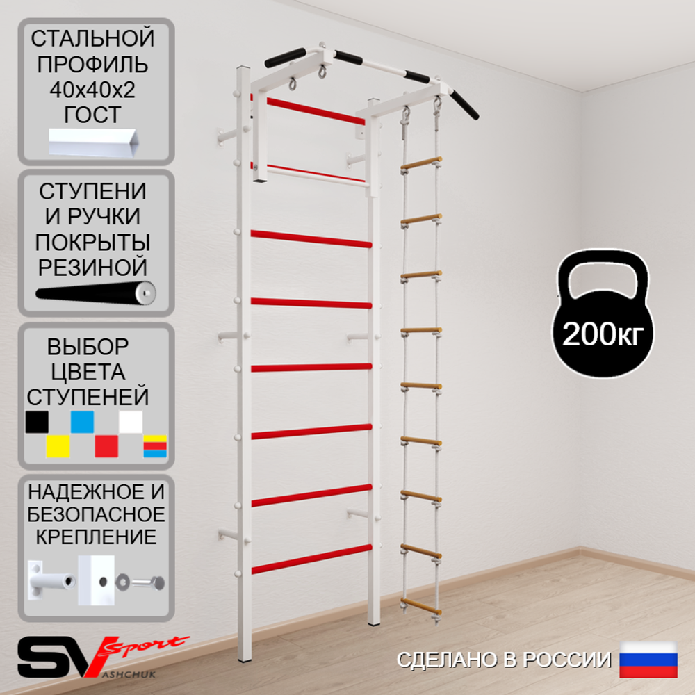Шведская стенка Sv Sport 511 (Турник стандарт/Лестница)