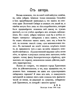 Сибирские этюды | Амфитеатров Александр Валентинович
