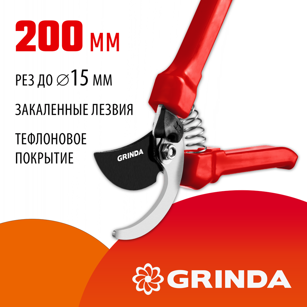 GRINDA G-33, 200 мм, закаленные лезвия, тефлоновое покрытие, пластиковые рукоятки, плоскостной секатор (40211)