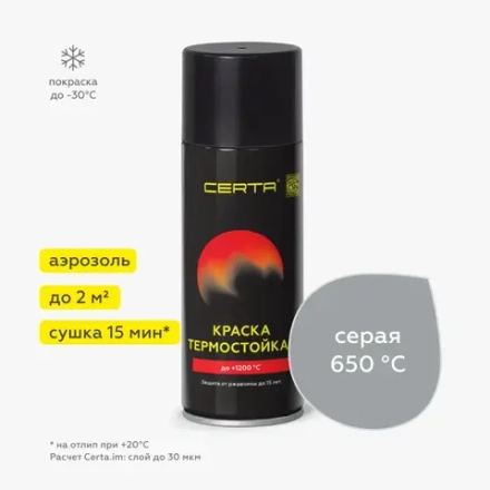 CERTA  Эмаль термостойкая антикоррозионная Серая (RAL 7040) аэрозольная 520мл (650°С)