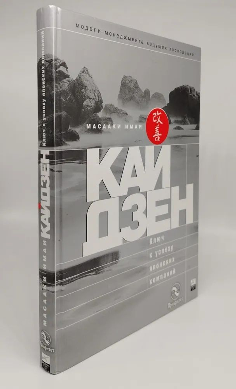 Кай Дзен. Ключ к успеху японских компаний