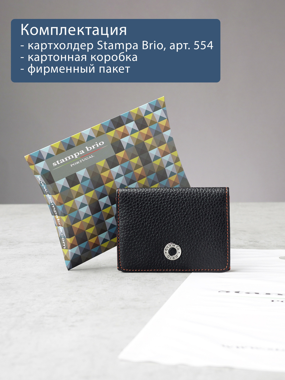 554 R - Футляр для карт и визиток с RFID защитой