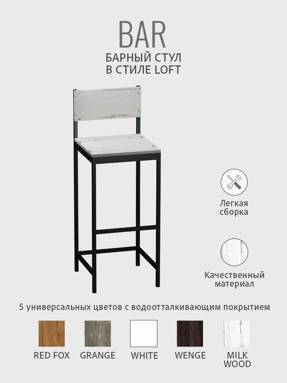 Барный стул со спинкой BAR