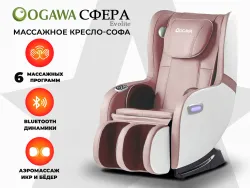 Массажное кресло Ogawa Aurora Lite